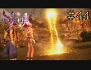 【字幕プレイ】FF紀行・FINAL FANTASY XIII-2編 #44
