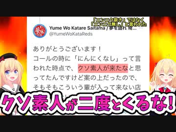 【炎上】二郎系ラーメン店主「クソ素人が二度とくるな！」→暴言がヤバすぎて無事ヤフーニュース行きwww【ゴシップ】