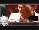 【JUDGE EYES 死神の遺言】Normal_Any％_RTA(6:13:43)【VOICEROID解説_紲星あかり】part2(前半)