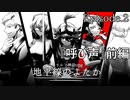 【オリジナルシナリオ】クトゥルフ神話TRPG『地平線のよたか』Episode.2 前編