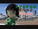 【1分動画】セイカさんのサクッとTravelog ＃3