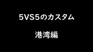 【ガンエボ】ボコボコにされたけど楽しすぎたカスタム