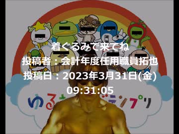 着ぐるみで来てね　投稿者：会計年度任用職員拓也
