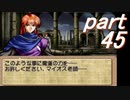 【ゆっくり】ティアリングサーガ縛りプレイ幸運の弓　part45【ティアサガ】