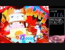【パチンコ実機】CRえとたま【Part122】