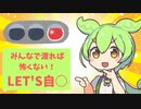 ずんだもんの自殺支援ビジネスモデル