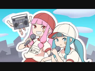 まけおしみ体操第一/feat.琴葉 茜・琴葉 葵