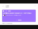 【ニンポー】2023年04月25日17時33分 Twitterスペース なぜ嫌われるのかこのままじゃニコ生できない