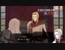 【FE無双 風花雪月実況】Part.68