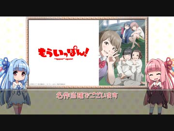 【VOICEROID解説】アニメ何本見てる？　２０２３冬