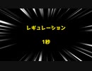 ＞＞＞一秒合作＜＜＜【第三回10秒動画祭】