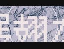 展翅 / 可不 + 足立レイ