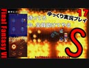 FF6ショート17　リルム救出