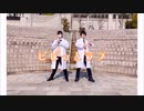 【ZeRo＆椎名】ビビっとラブ 踊ってみた