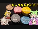 【ロカポ#2】チップがめちゃかわいいポーカールームに行ってきた【釧路市／Bell Quads】