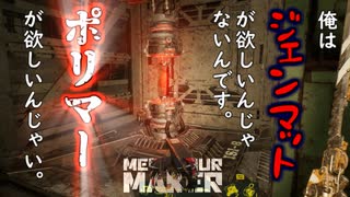 [Meet Your Maker] 君に会いたい2 [ゆっくり実況]