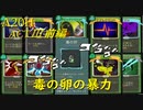 【Slay the Spire】初取得レリック毒の卵のとんでもない強さ ActⅢ前編 part4/6【A20H】