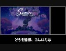 【ネタバレ注意】絵本みたいな良作ADV『すみれの空』の世界観を徹底考察【ゆっくり実況】