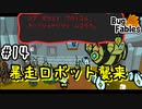 【BugFables】三匹のムシにも五分の魂_Part14【実況】
