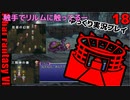 FF6ショート18　オルトロス　幻獣イベント