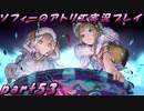 【黒月demons白炎】不思議な本と出会い成長する少女の物語 part53【ソフィーのアトリエ】