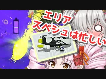【スプラトゥーン3】速めスペシュでガチエリア！#4【蓮鬼ねむ】