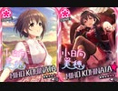 ［乙女の帰還］小日向美穂　特訓前後ボイス集