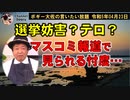 マスコミ報道に見る忖度　ボギー大佐の言いたい放題　2023年04月23日　21時頃　放送分