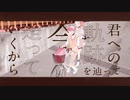 会いたくて／Ado (cover)