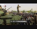 【解説】 なぜスーダンで戦闘が起きているのか