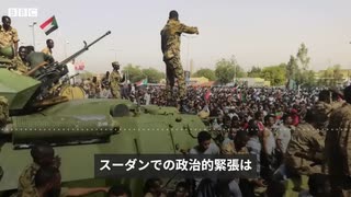 【解説】 なぜスーダンで戦闘が起きているのか