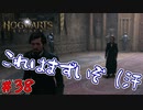 校長になりすましやりたい放題　「ホグワーツ・レガシー」　＃38