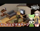 【Project Zomboid】ずんだもんと春日部つむぎのゾンボイド Part68【ゆっくり実況】【VOICEVOX実況】