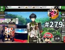 イケメン乱舞！『刀剣乱舞』実況プレイ　279