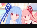 可愛くてごめん feat. 琴葉茜・葵（CV：榊原ゆい）／HoneyWorks