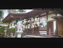 ニコ動で見る日本の風景“千葉県 酒々井町 東傳院”