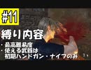 【RE4】バイオRE4 難易度プロフェッショナル 初期ハンドガン縛り Chapter 5-1