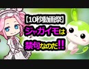 【10秒動画祭】ジャガイモは禁句なのだ!!_スクエア