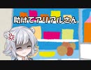 【第三回10秒動画祭】助けてアリアルさんpart19