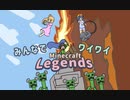【ボイロ実況】みんなでワイワイ マルチゲーム_1【マインクラフトレジェンズ】