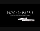 【PSYCHO-PASS】ドラマCD（槙島聖護とチェ・グソン）