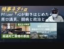 鹿先生「ワクチンはアクセルとブレーキを同時に踏み込む危険」ファイザーＴＶコマーシャルに怒！原口一博議員病を公表！イベルメクチンの有効性・安全性をフランス社が研究結果を公表！旅行支援【アラ還・読書中毒】