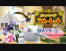 推しを探してパルデア地方！ポケモンスカーレット旅行記　DAY９ー①