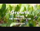 Isakipop - Growth【深夜の2時間DTM - 1148th丨新芽をイメージした曲】