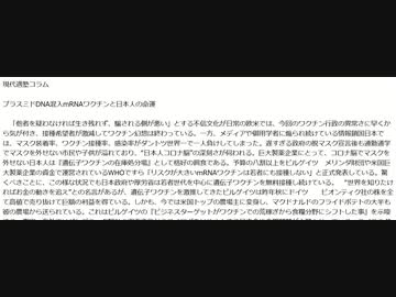 【読み上げ / 井上正康先生公式メルマガ】　現代適塾コラム