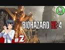 【バイオハザードRE:4】死を躱して戦うハードコア救出劇　＃2【ゆっくり実況】※ネタバレ注意