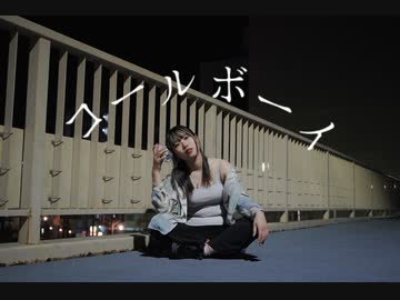 【ぐると2号】コールボーイ　【踊ってみたよー】