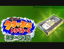 【ゲーム実況】クラッシュトラベラーズ【ステージ32】