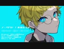ノーダウト / 水遊せらぎ【UTAUカバー】