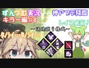 【DBD】初心者ずんつむのDBD実況♯11【VOICEROID実況】